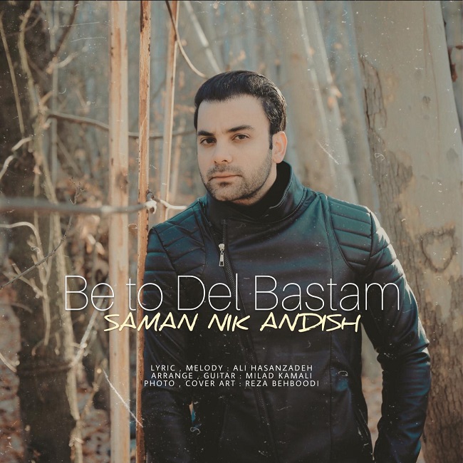 دانلود آهنگ به تو دل بستم